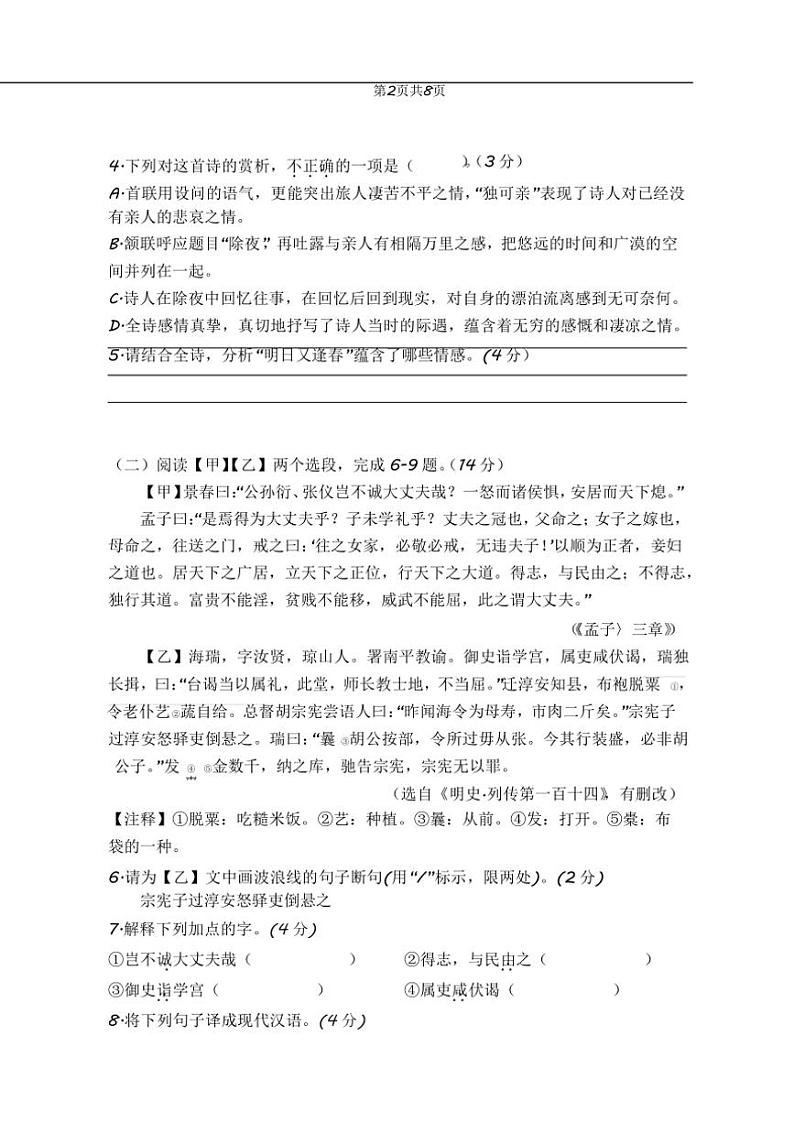 2024～2025学年江苏省淮安市浦东实验中学八年级(上)阶段调研二语文试卷(含答案)第3页
