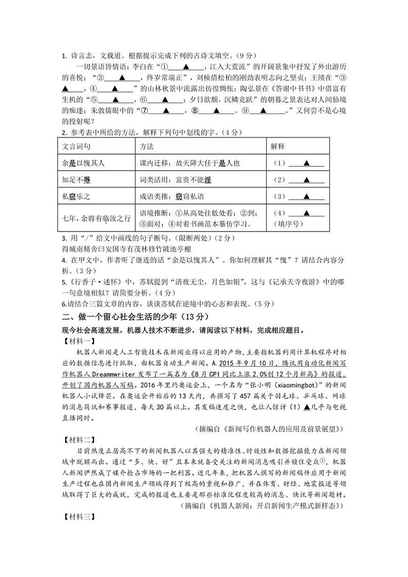 2024～2025学年浙江省金华市义乌市义乌市七校联考(月考)八年级(上)12月月考语文试卷(含答案)第2页