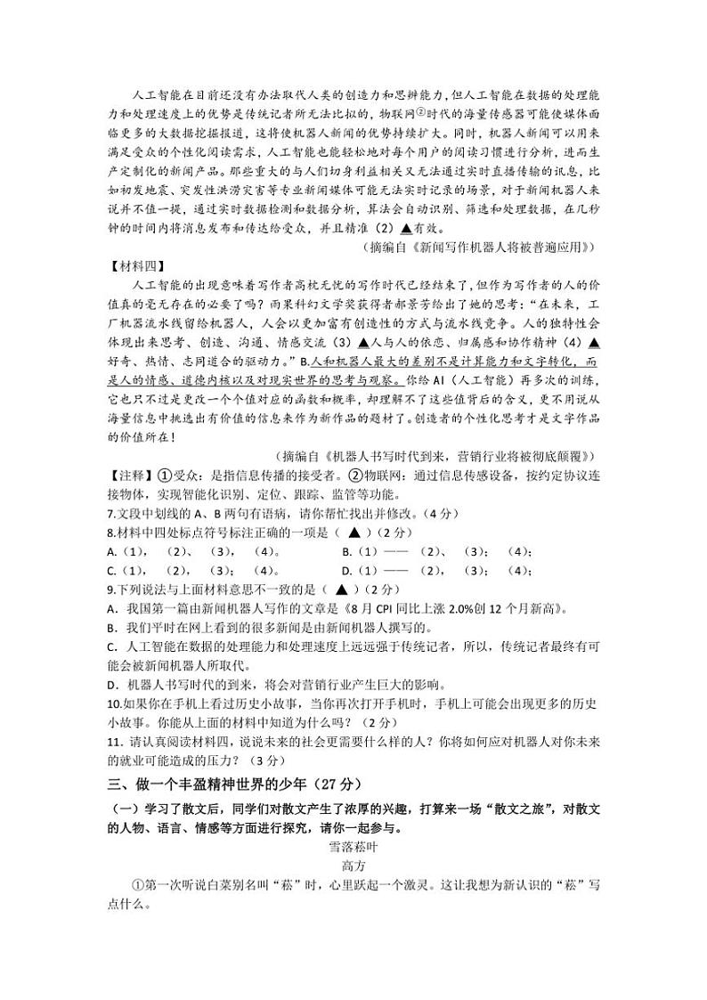 2024～2025学年浙江省金华市义乌市义乌市七校联考(月考)八年级(上)12月月考语文试卷(含答案)第3页