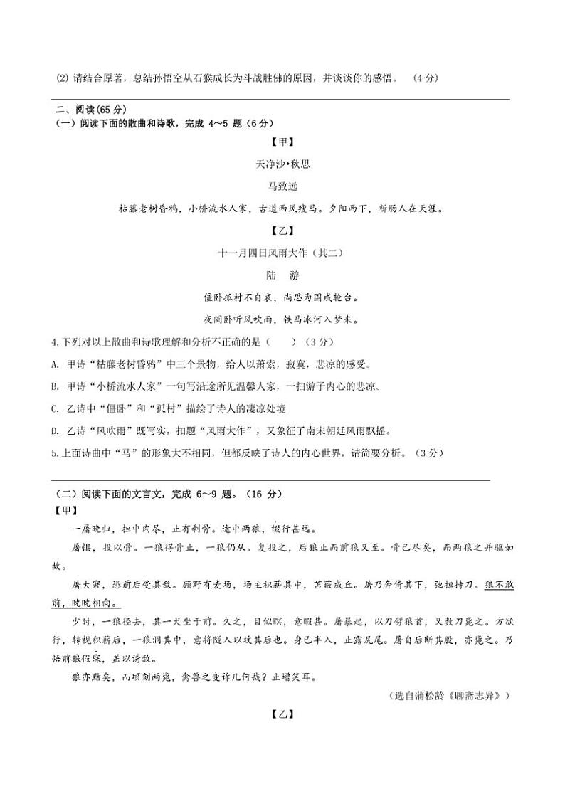 2024～2025学年福建省晋江市松熹中学七年级(上)第二次月考语文试卷(含答案)第2页