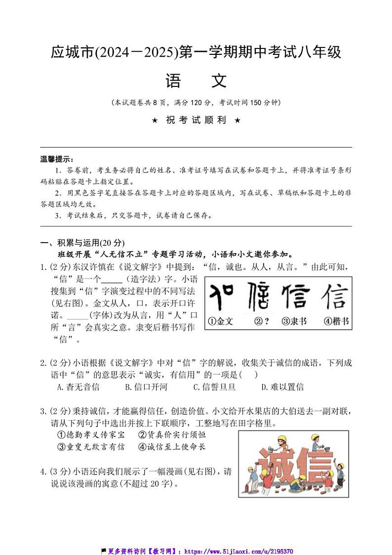2024～2025学年湖北省孝感市应城市八年级(上)期中语文试卷(含答案)第1页