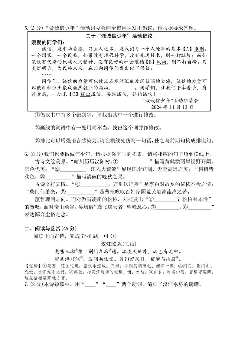 2024～2025学年湖北省孝感市应城市八年级(上)期中语文试卷(含答案)第2页