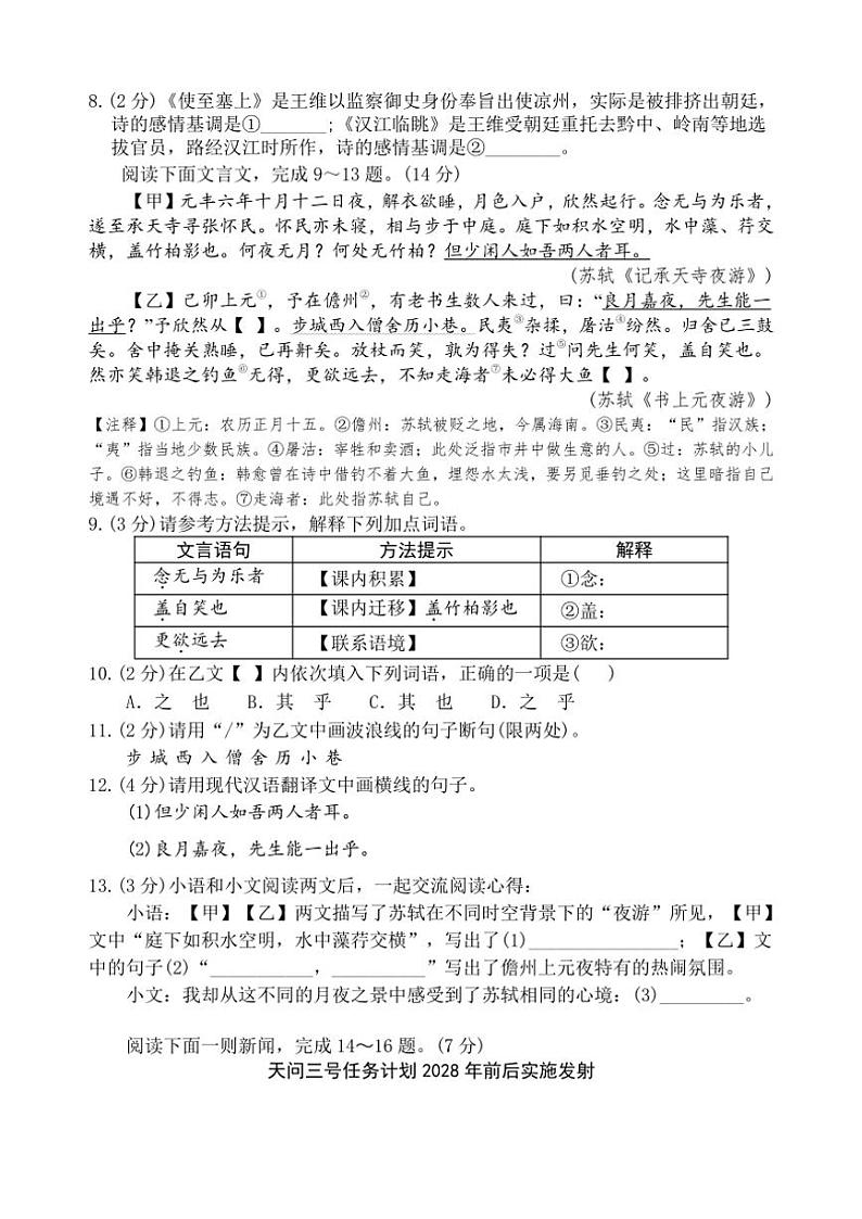 2024～2025学年湖北省孝感市应城市八年级(上)期中语文试卷(含答案)第3页