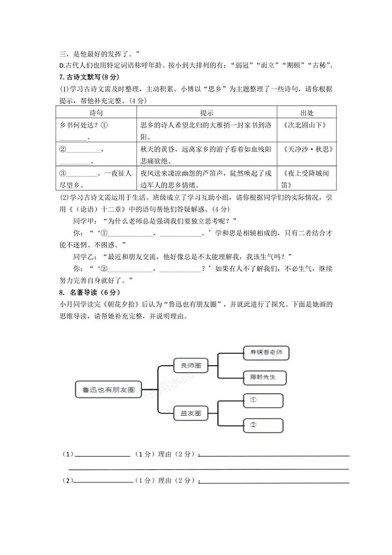 2024～2025学年湖南省永州市零陵区七年级(上)12月月考语文试卷(含答案)第2页