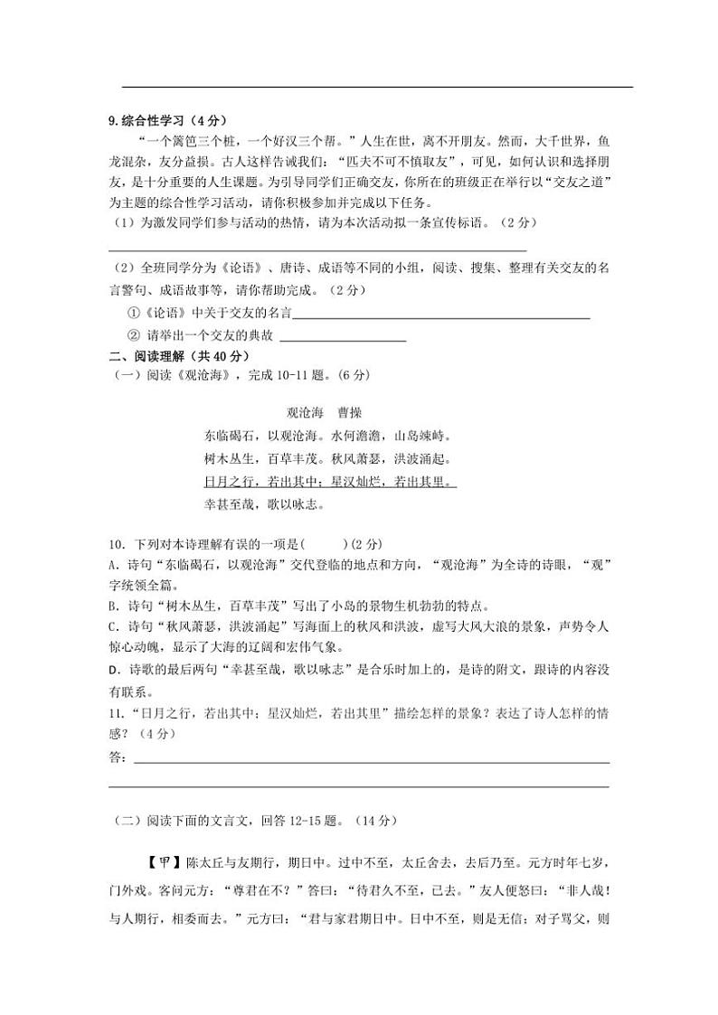 2024～2025学年湖南省永州市零陵区七年级(上)12月月考语文试卷(含答案)第3页