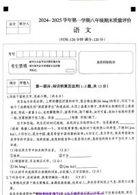 2024_2025学年河北省衡水市第六中学八年级(上)期末质量评价语文试卷(含答案)