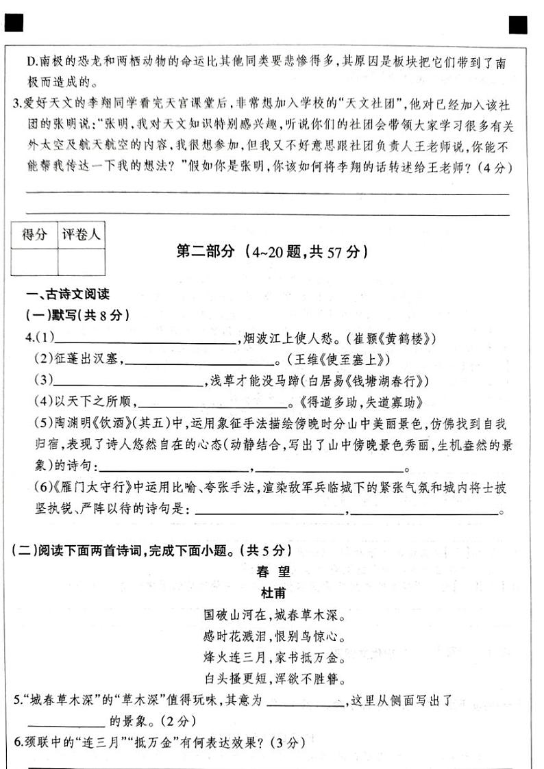 2024_2025学年河北省衡水市第六中学八年级(上)期末质量评价语文试卷(含答案)第2页