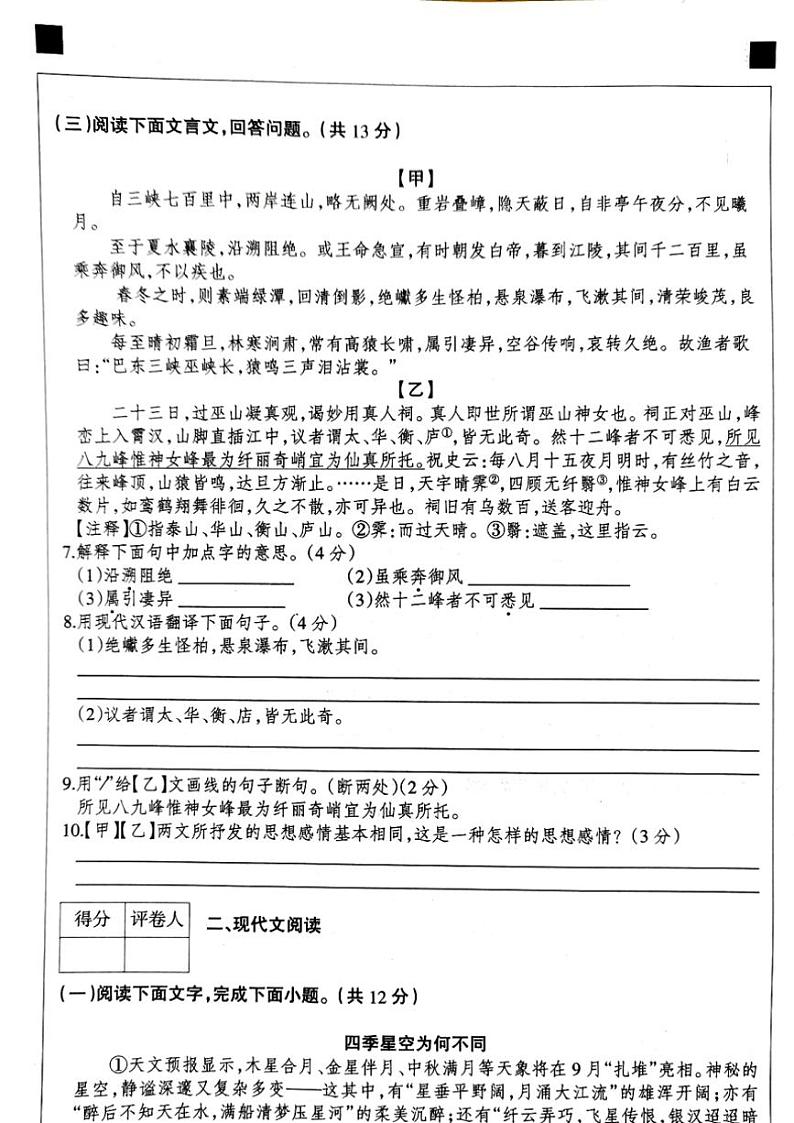 2024_2025学年河北省衡水市第六中学八年级(上)期末质量评价语文试卷(含答案)第3页