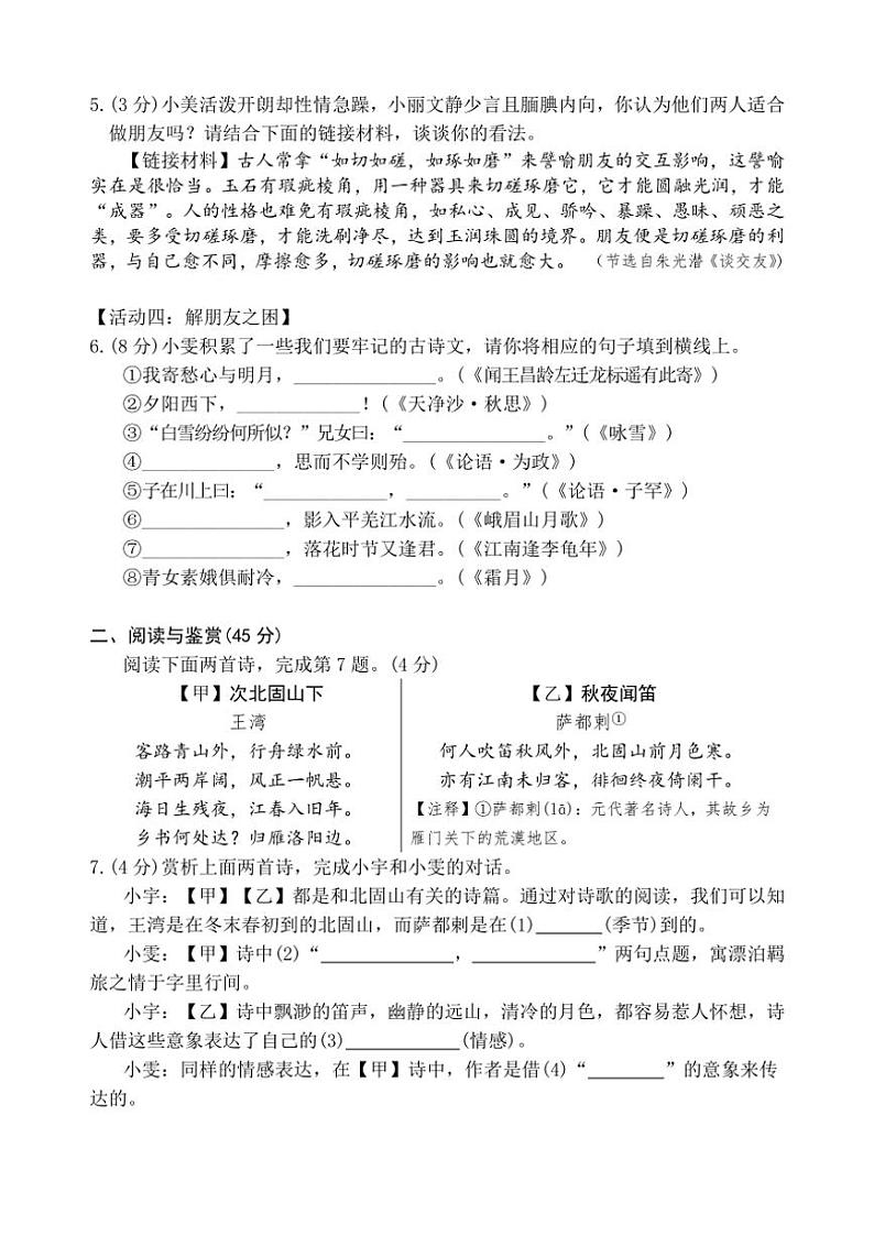 2024～2025学年湖北省孝感市应城市七年级(上)期中语文试卷(含答案)第2页