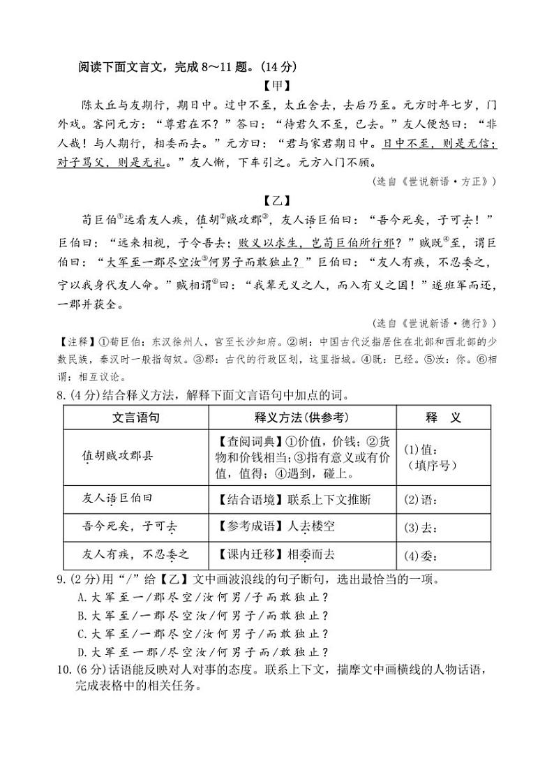 2024～2025学年湖北省孝感市应城市七年级(上)期中语文试卷(含答案)第3页