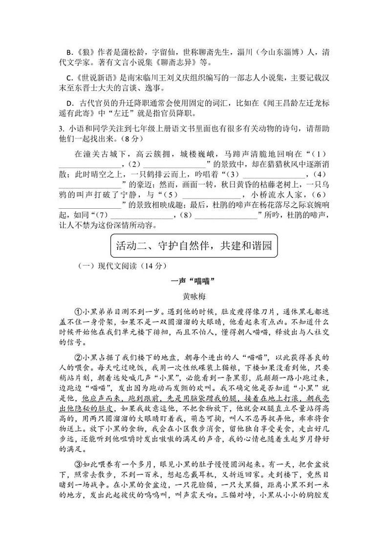 2024～2025学年浙江省金华市义乌市义乌市七校联考(月考)七年级(上)12月月考语文试卷(含答案)第2页