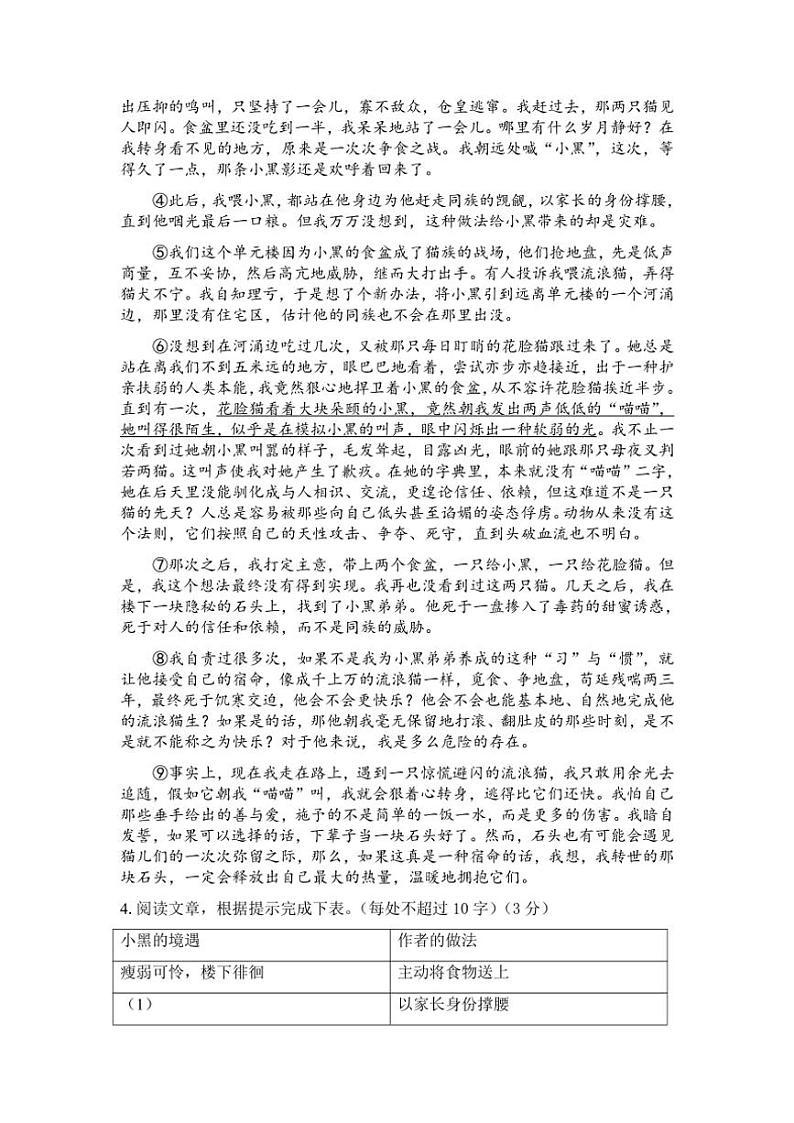 2024～2025学年浙江省金华市义乌市义乌市七校联考(月考)七年级(上)12月月考语文试卷(含答案)第3页