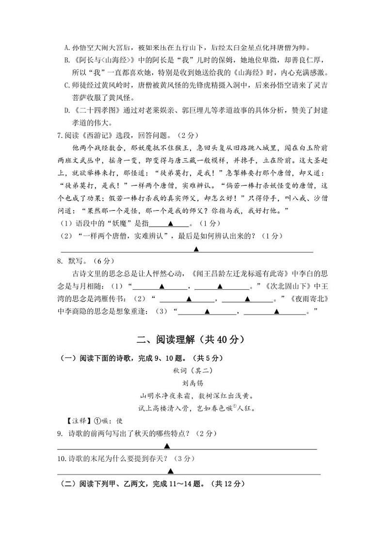 2024～2025学年江苏省镇江市经开区七年级(上)12月月考语文试卷(含答案)第2页