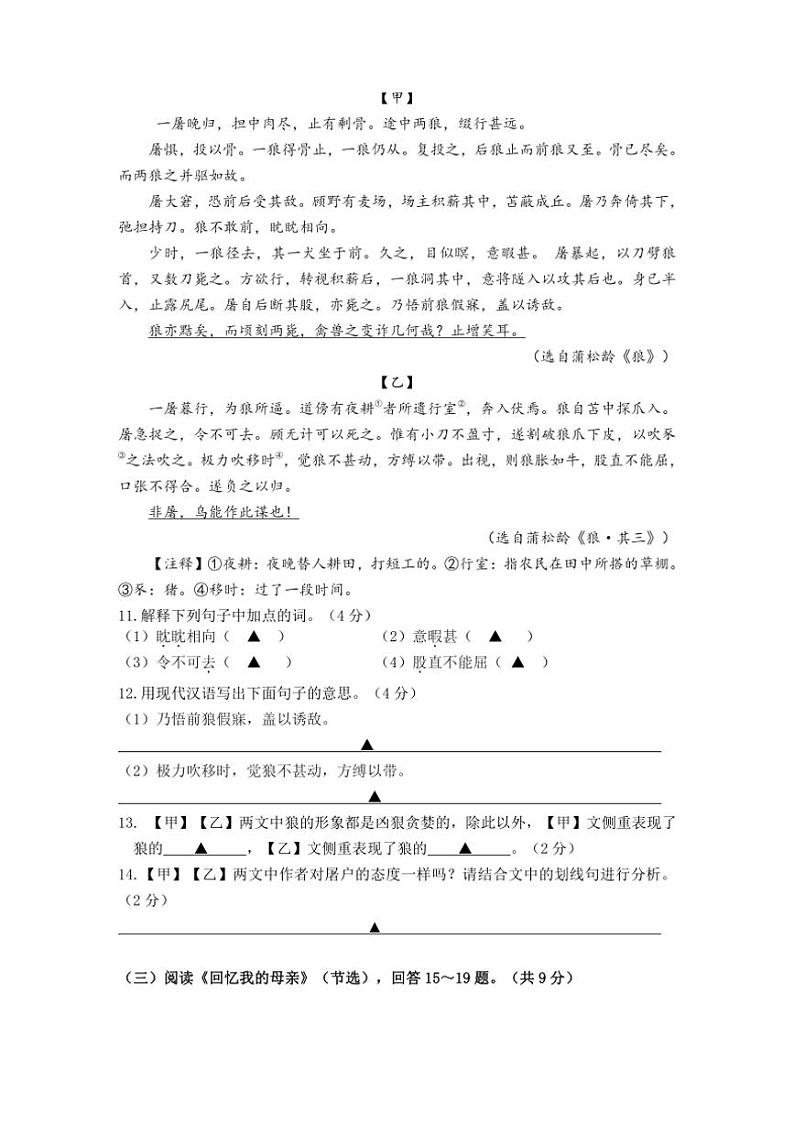 2024～2025学年江苏省镇江市经开区七年级(上)12月月考语文试卷(含答案)第3页