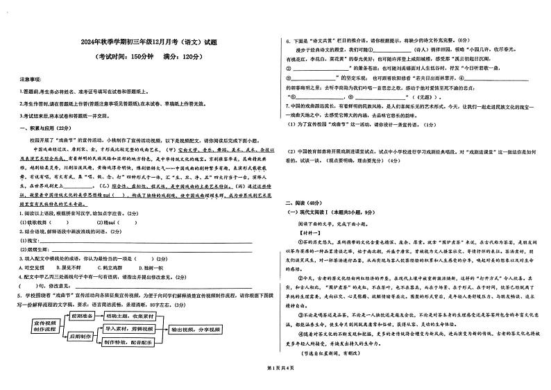 广西壮族自治区钦州市钦南区钦州市共美学校2024-2025学年九年级上学期12月月考语文试题第1页