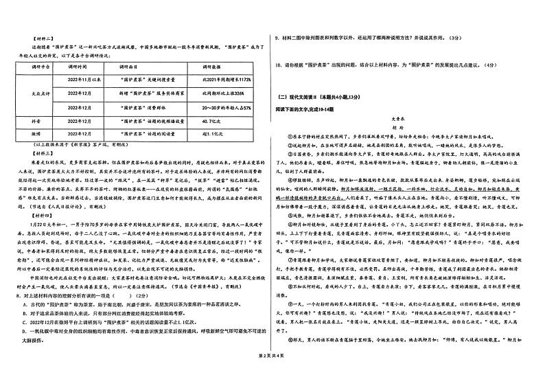 广西壮族自治区钦州市钦南区钦州市共美学校2024-2025学年九年级上学期12月月考语文试题第2页