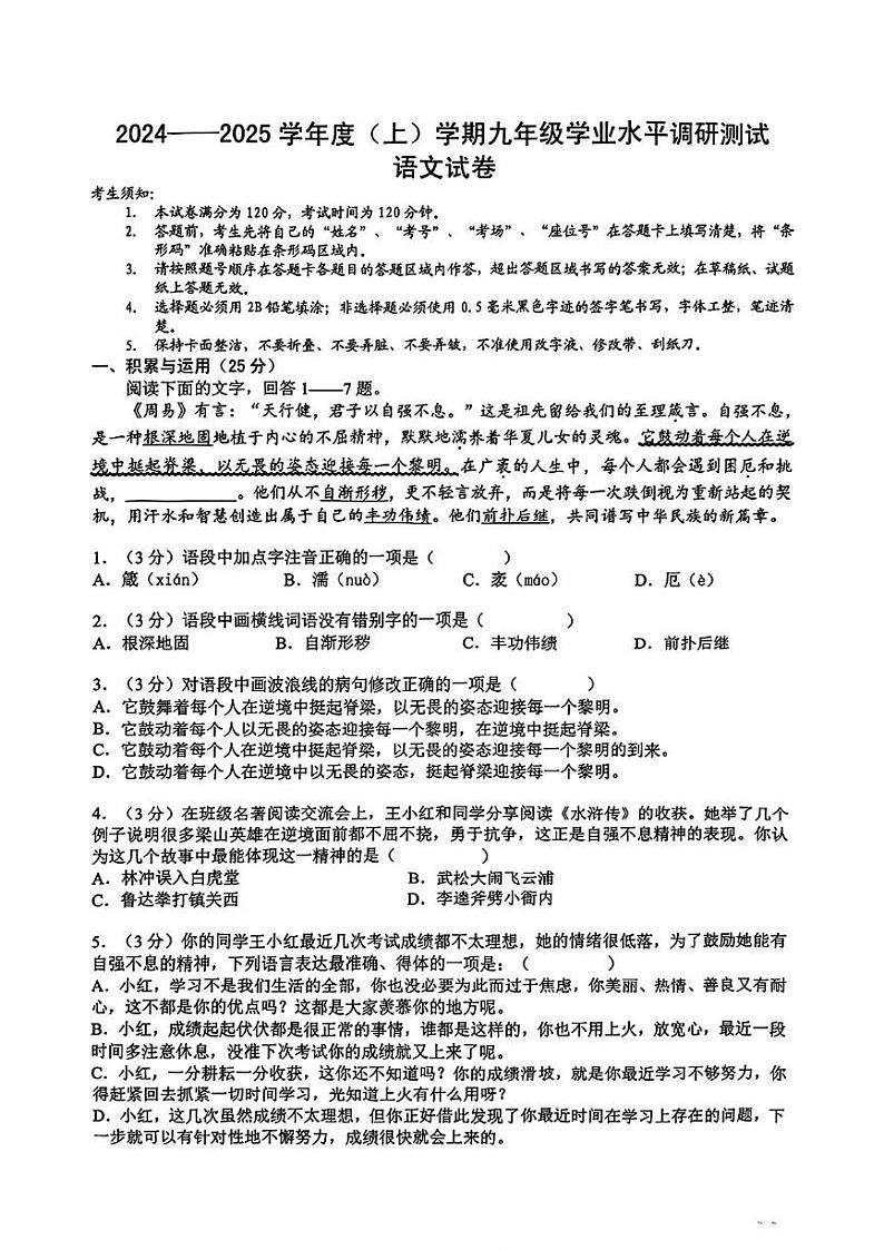 黑龙江省哈尔滨市道外区2024-2025学年九年级上学期期末考试语文试题第1页