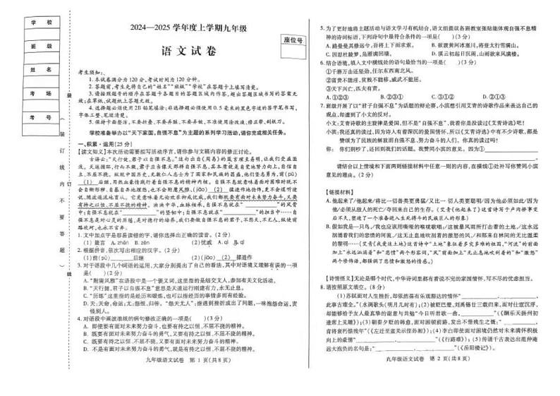 黑龙江省哈尔滨市南岗区2024-2025学年九年级上学期期末考试语文试卷第1页