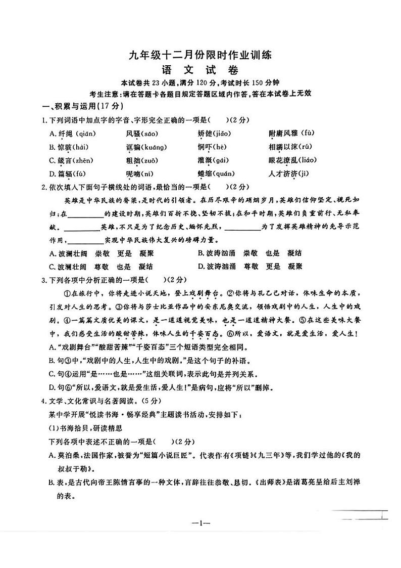 辽宁省鞍山市立山区2024-2025学年九年级上学期12月月考语文试题第1页