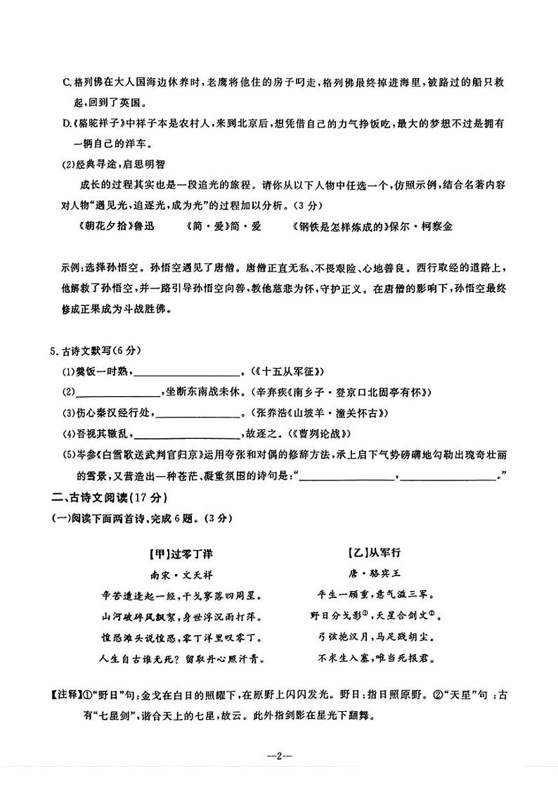 辽宁省鞍山市立山区2024-2025学年九年级上学期12月月考语文试题第2页