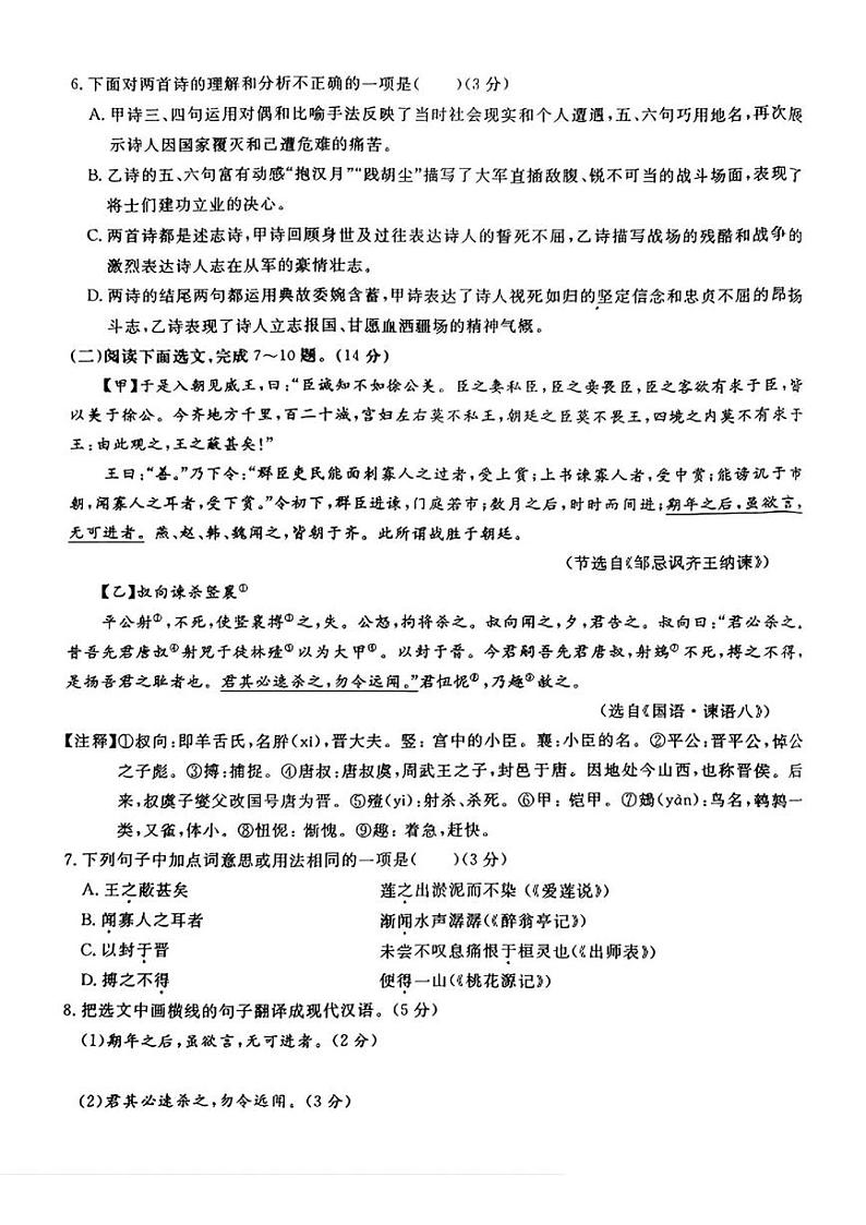辽宁省鞍山市立山区2024-2025学年九年级上学期12月月考语文试题第3页