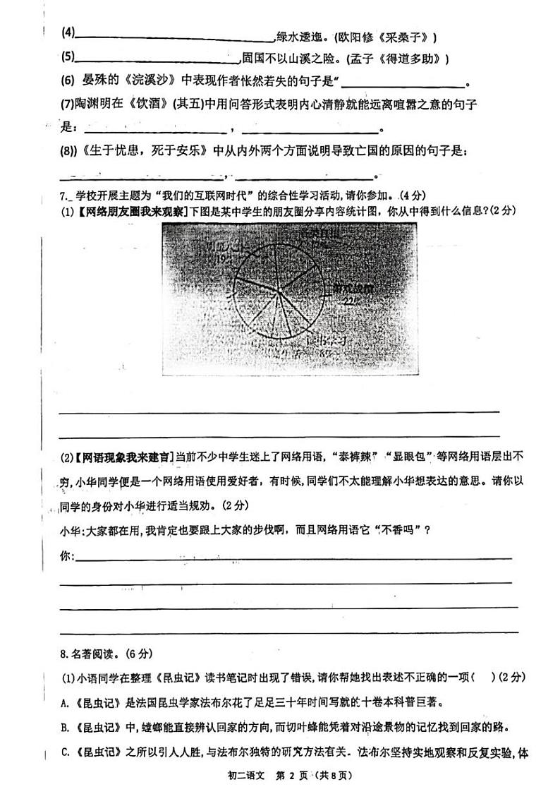内蒙古自治区包头市青山区第二中学2024-2025学年八年级上学期12月月考语文试题第2页