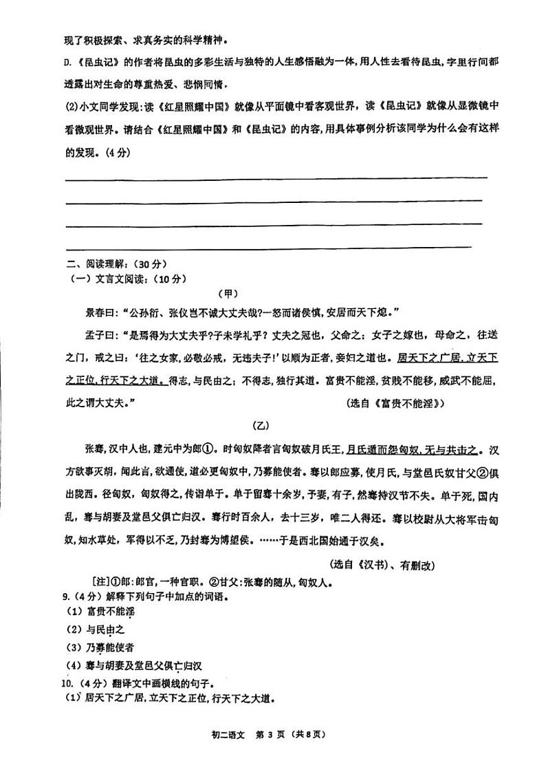 内蒙古自治区包头市青山区第二中学2024-2025学年八年级上学期12月月考语文试题第3页