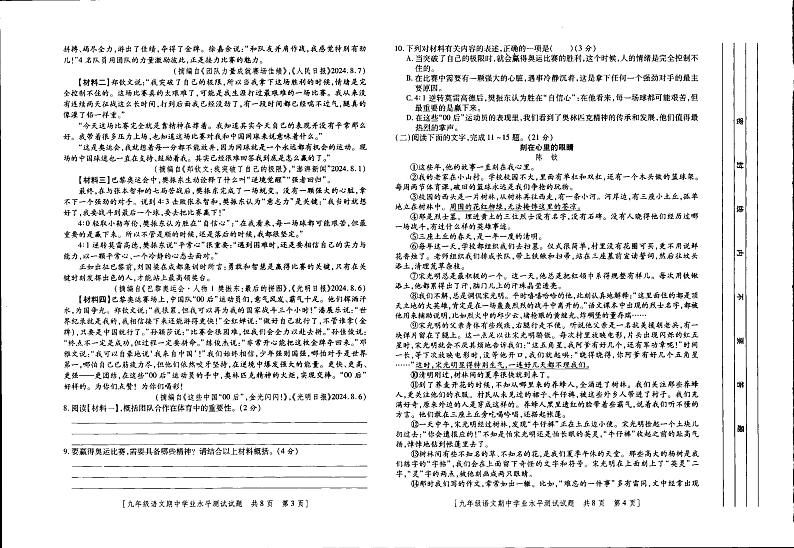 陕西省榆林市绥德县绥德中学2024-2025学年九年级上学期期中考试语文试卷第2页