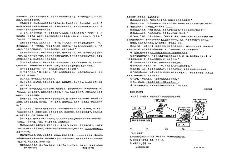 浙江省杭州市高新实验学校2024—2025学年七年级上学期期末模拟考试语文试题第2页