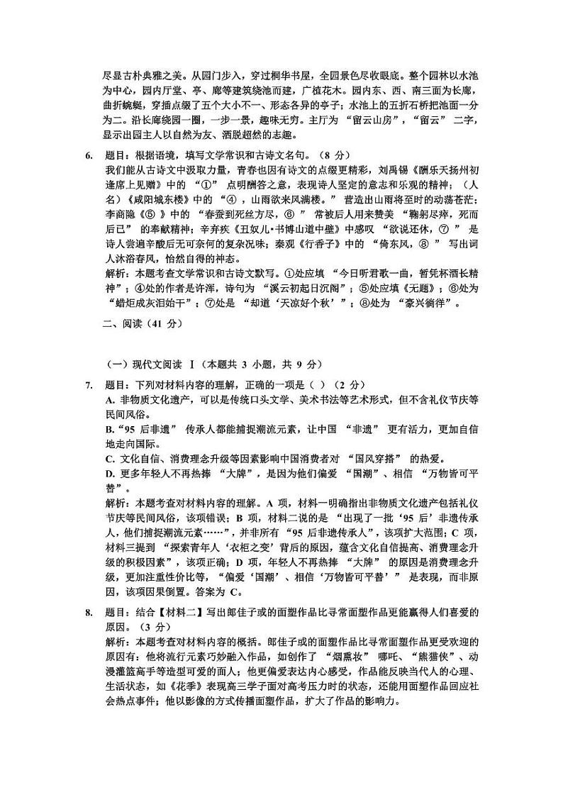 广西南宁市三美学校2024-2025学年九年级上学期12月月考语文试题第2页