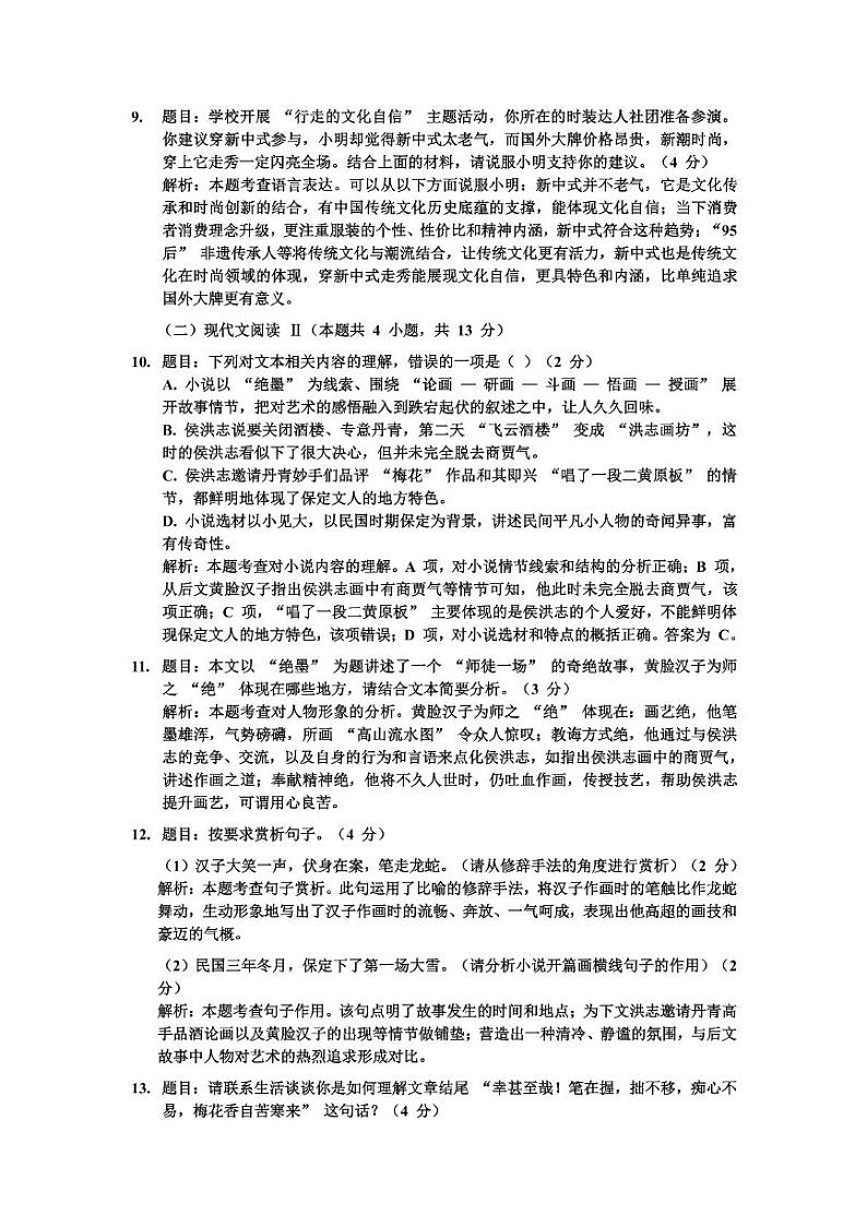 广西南宁市三美学校2024-2025学年九年级上学期12月月考语文试题第3页