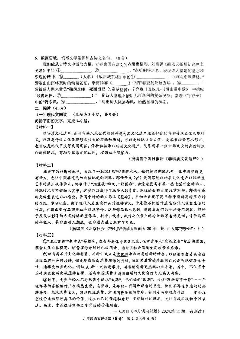 广西南宁市三美学校2024-2025学年九年级上学期12月月考语文试题(B卷)(1)第2页