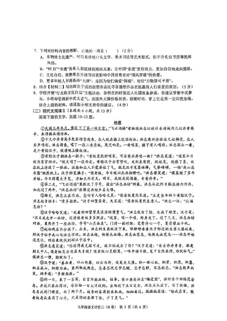 广西南宁市三美学校2024-2025学年九年级上学期12月月考语文试题(B卷)(1)第3页