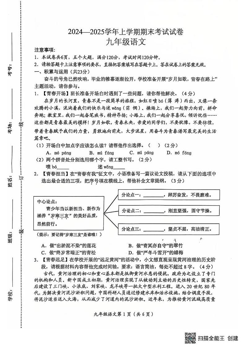 河南省长垣市2024-2025学年上学期九年级期末考试语文试卷与答案 河南省长垣市2024-2025学年上学期九年级期末考试语文试卷第1页