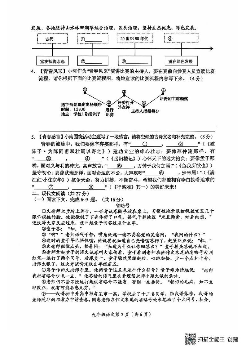 河南省长垣市2024-2025学年上学期九年级期末考试语文试卷与答案 河南省长垣市2024-2025学年上学期九年级期末考试语文试卷第2页
