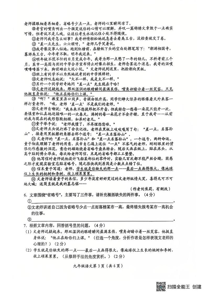 河南省长垣市2024-2025学年上学期九年级期末考试语文试卷与答案 河南省长垣市2024-2025学年上学期九年级期末考试语文试卷第3页