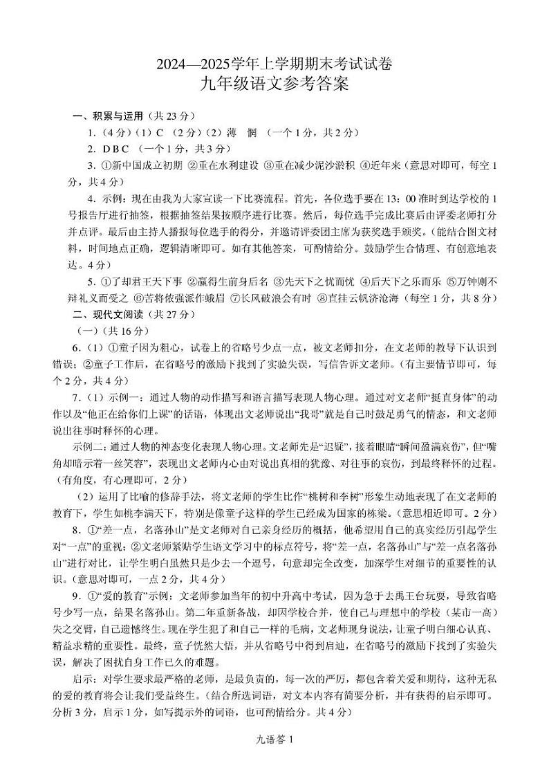 河南省长垣市2024-2025学年上学期九年级期末考试语文试卷与答案 九语期末答 202412第1页
