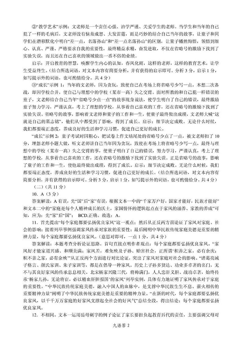 河南省长垣市2024-2025学年上学期九年级期末考试语文试卷与答案 九语期末答 202412第2页