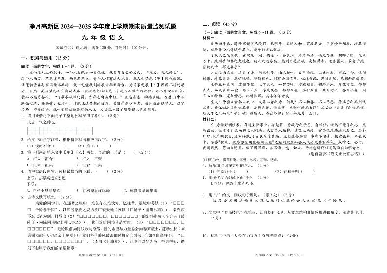 净月区2024-2025学年度九年上学期期末统考-语文试题第1页