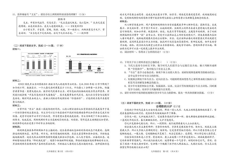 净月区2024-2025学年度九年上学期期末统考-语文试题第2页