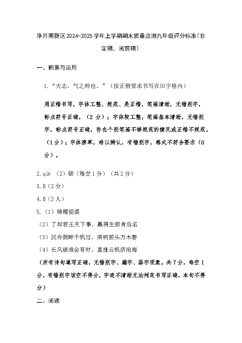 1_参考答案及评分标准第1页