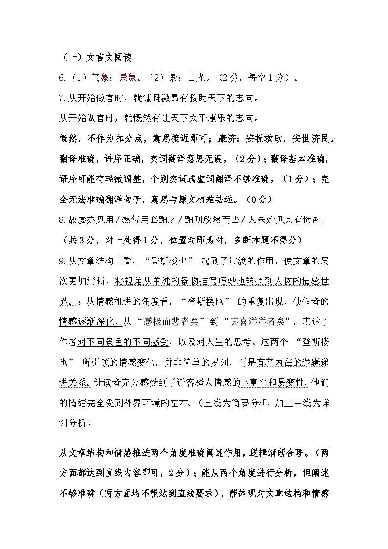 1_参考答案及评分标准第2页