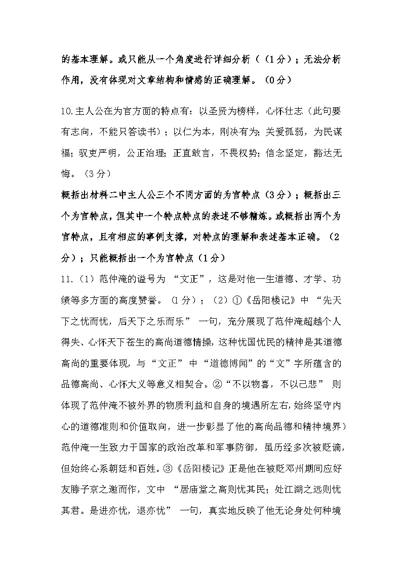 1_参考答案及评分标准第3页