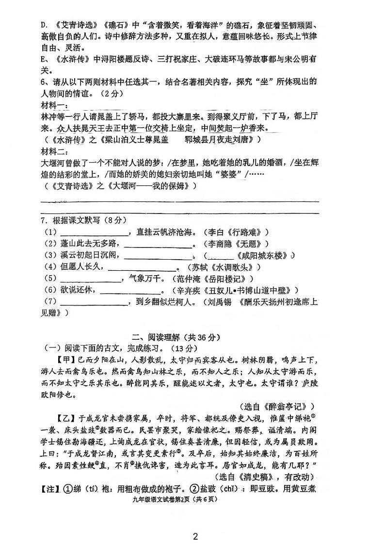 江苏省常州市第二十四中学2024-2025学年九年级上学期12月月考语文试题(2)第2页