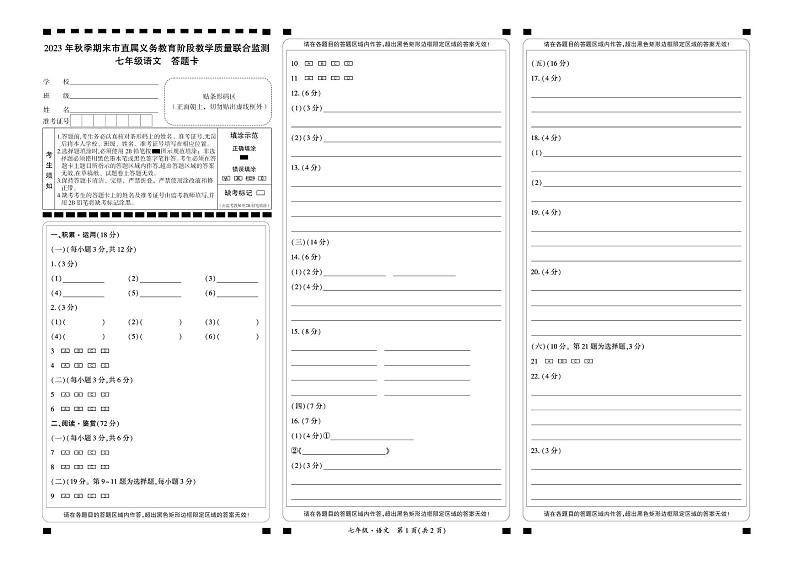 （广元）2023年秋季期末市直属义务教育阶段教学质量联合监测-七年级语文-答题卡第1页