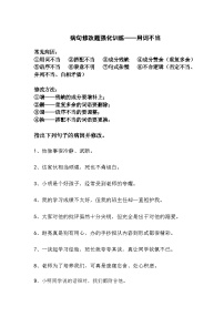 中考语文病句修改题强化训练——用词不当