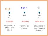 【新课标核心素养】部编版语文八年级下册第四单元 任务一 学习演讲稿 课件+同步教案