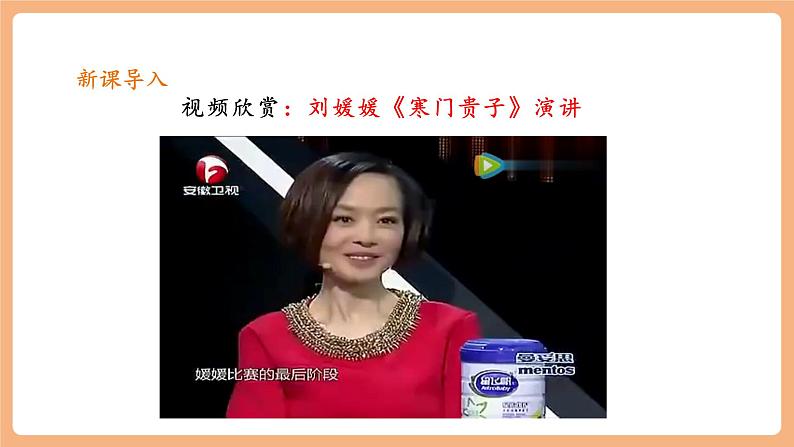 第四单元任务一《学习演讲稿》课件（共37张PPT）第4页
