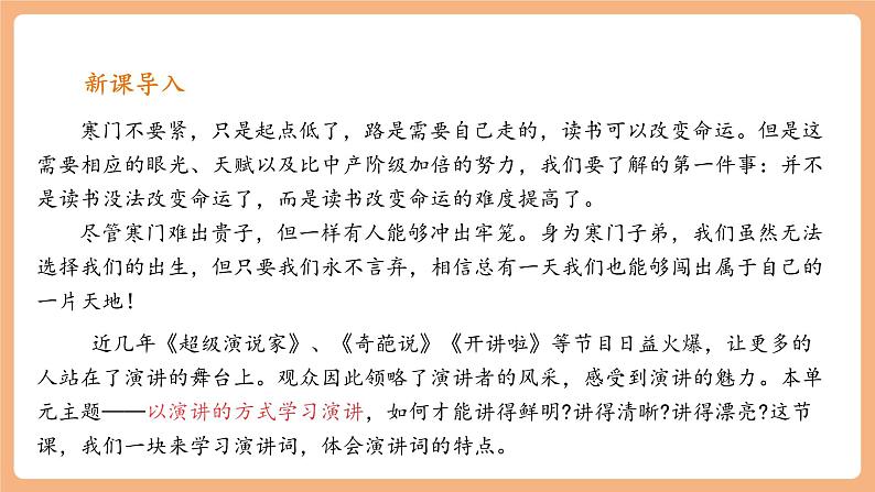 第四单元任务一《学习演讲稿》课件（共37张PPT）第5页