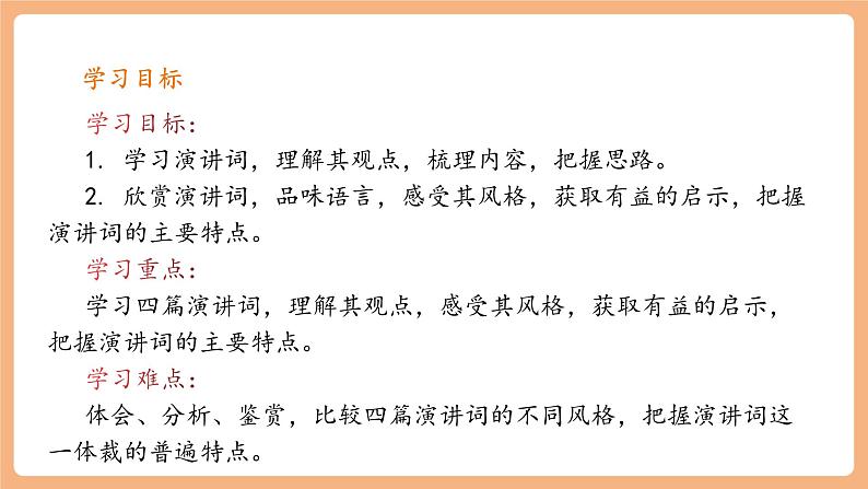 第四单元任务一《学习演讲稿》课件（共37张PPT）第6页